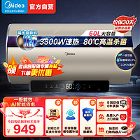 Midea 美的 60升电热水器3300W速热金刚无缝内胆  F6032-JE3