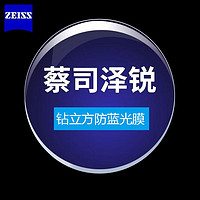ZEISS 蔡司 澤銳1.67折射率鉆立方防藍光膜鏡片*2