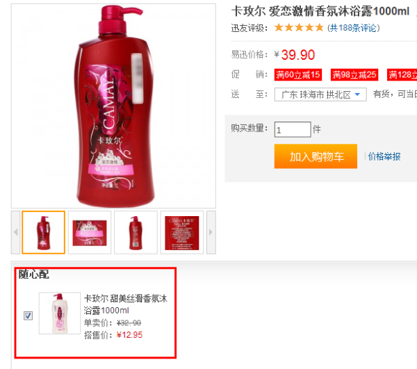 CAMAY 卡玫尔 爱恋激情香氛沐浴露 1000ml瓶