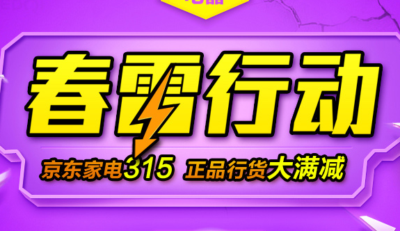 促销活动：近期各大B2C大家电 电视、空调、冰洗产品