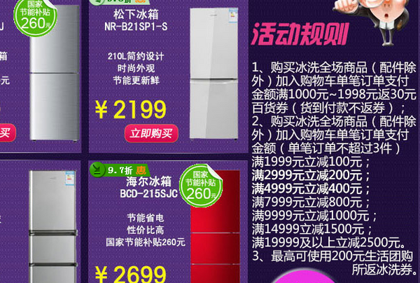 促销活动:近期各大B2C大家电 电视、空调、冰洗产品