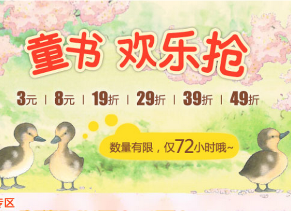 促销活动:当当网 多款儿童图书