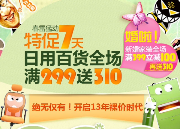 促销活动:京东商城 特促7天