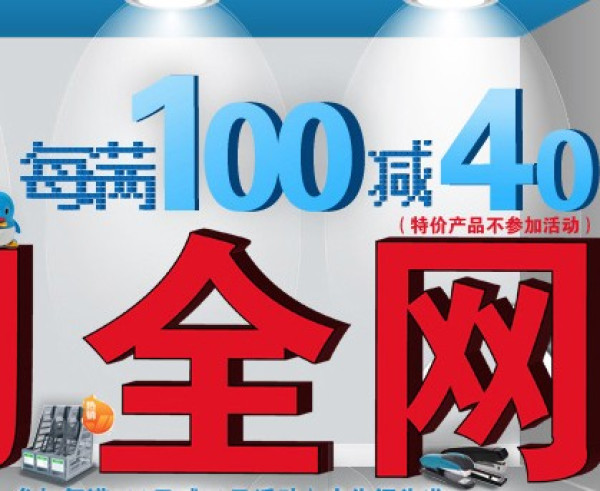 促销活动:京东商城 广博文具