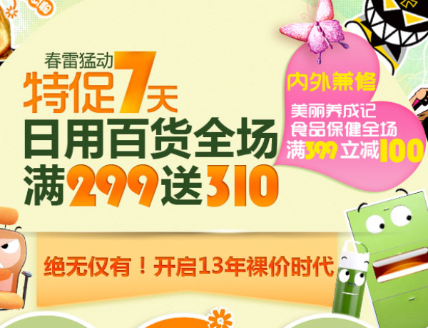 促销活动:京东商城 食品/酒饮/保健品 自营商品