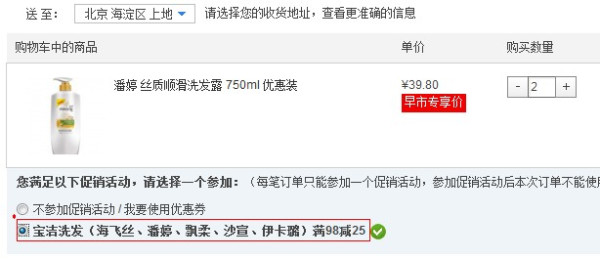PANTENE 潘婷 丝质顺滑洗发露750ml