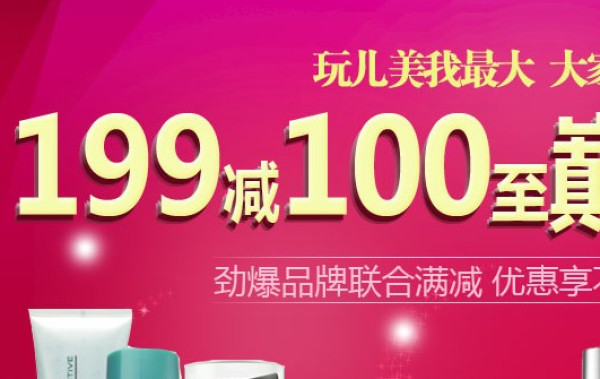 促销活动:缤购网 多款美妆品牌联合满减