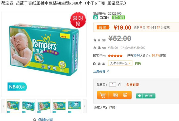 帮宝适 超薄干爽纸尿裤 NB40