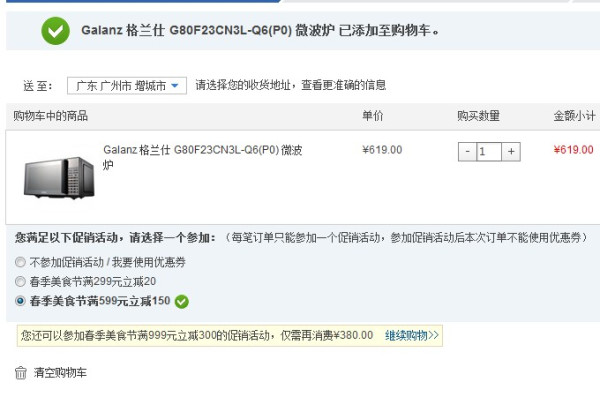 Galanz 格兰仕 G80F23CN3L-Q6电脑版微波炉 23L(平板、蒸汽)