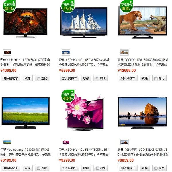 促销活动:国美电器 多款平板电视