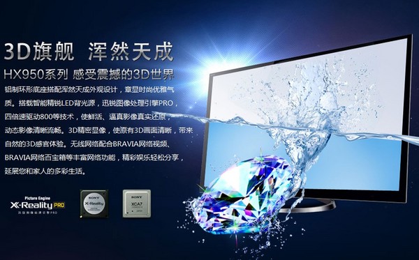 旗舰：SONY 索尼 KDL-55HX950 3D液晶电视