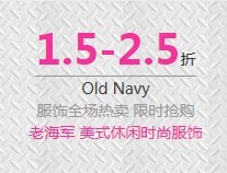 促销活动：Old Navy  老海军