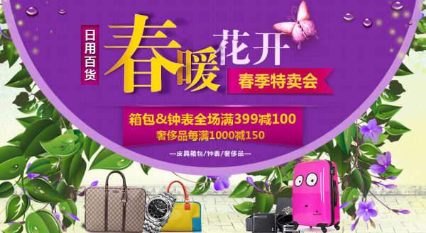 1 促销活动:京东商城 自营箱包、钟表全场