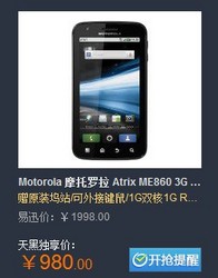 Motorola 摩托罗拉 Atrix ME860 3G (GSM/WCDMA) 手机  