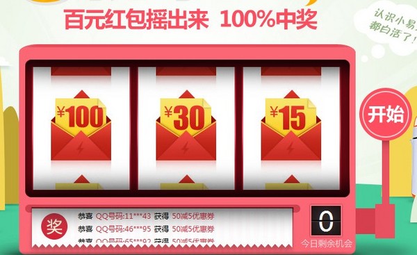 优惠券：易迅网  可抽50减5、200减15、500减30、3000减100券