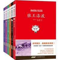 《西顿动物小说全集》套装6册