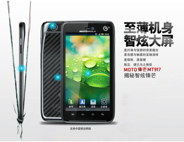 Motorola 摩托罗拉 MT917 智能手机(刀锋TD旗舰、4.5寸1280*720、8.5mm)