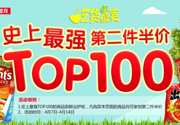 促销活动:1号店 食品、保健品专场