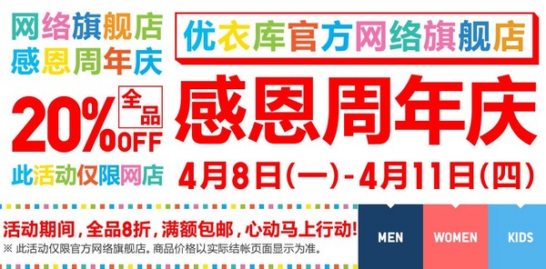 百年一遇、铁树开花：UNIQLO 优衣库旗舰店 全场全品类商品