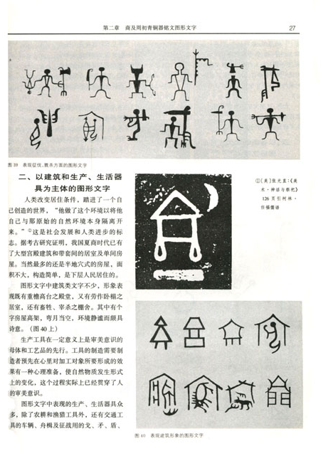 《中国美术字史图说》+《中国传统美术造型法则图论》