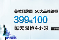 京东商城 大牌个护 199减40 399减100东券