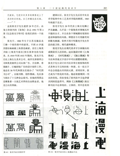 《中国美术字史图说》+《中国传统美术造型法则图论》