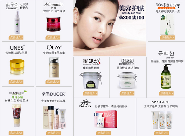 促销活动：苏宁缤购美妆 50大品牌