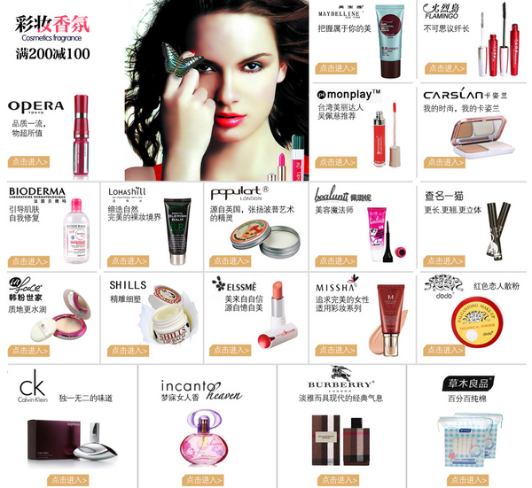 促销活动:苏宁缤购美妆 50大品牌