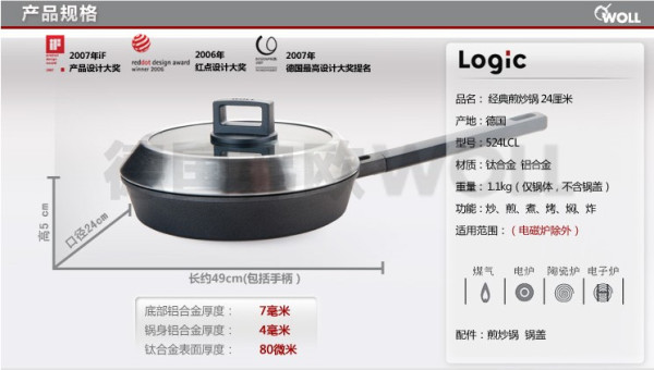 特价预告:WOLL 弗欧 经典24CM平底不沾锅(无化学涂层、少油烟)