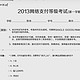 2013网络支付等级考试