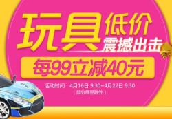 促销活动：京东商城 部分自营玩具