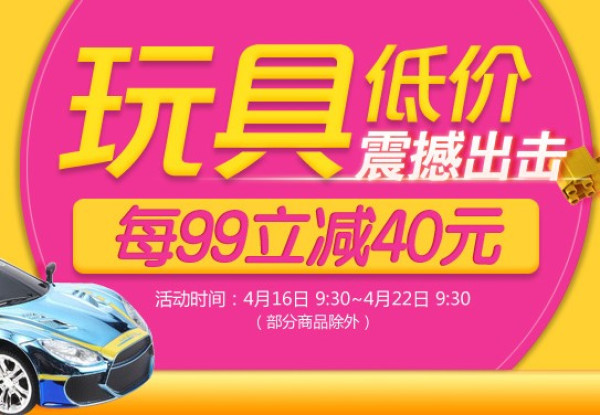 促销活动:京东商城 部分自营玩具