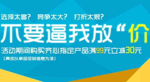 京东商城 齐心文具促销活动