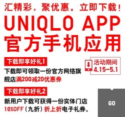 优衣库 app应用送网络旗舰店 