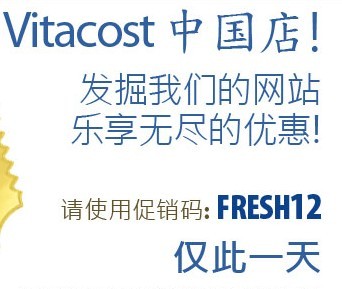 Vitacost 开设中文界面