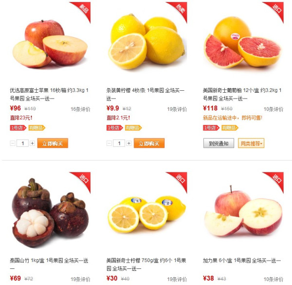 促销活动:1号店 1号果园大量水果