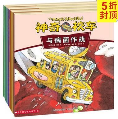 《The Magic School Bus》（神奇校车）三辑