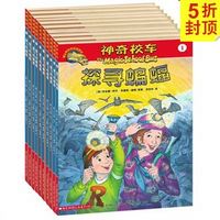 《The Magic School Bus》（神奇校车）三辑