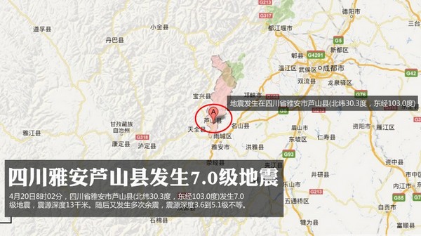 公益:四川雅安地震 祈福留言帖 & 捐款通道