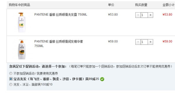 PANTENE 潘婷 丝质顺滑洗发露750ml+精华素750ml