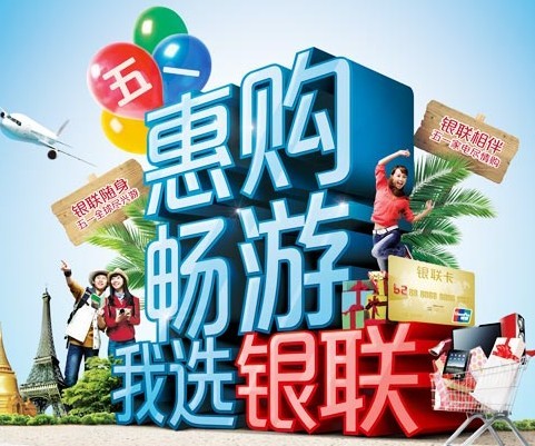 活动预告:京东商城 银联在线支付