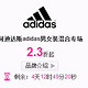 adidas阿迪达斯 特卖专场