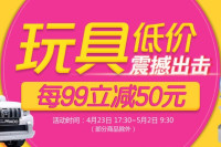 促销活动：京东商城 部分玩具