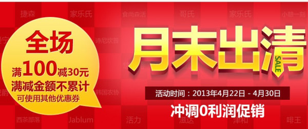 促销活动:顺丰优选 冲调产品 月末出清