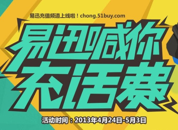 优惠券:易迅网 近期优惠券领取页面汇总