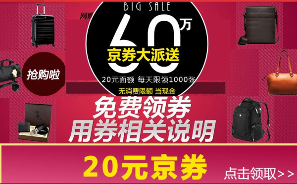 优惠券:京东商城 自营箱包类商品