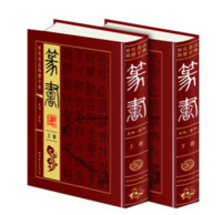 《历代书法四体字典》全4册