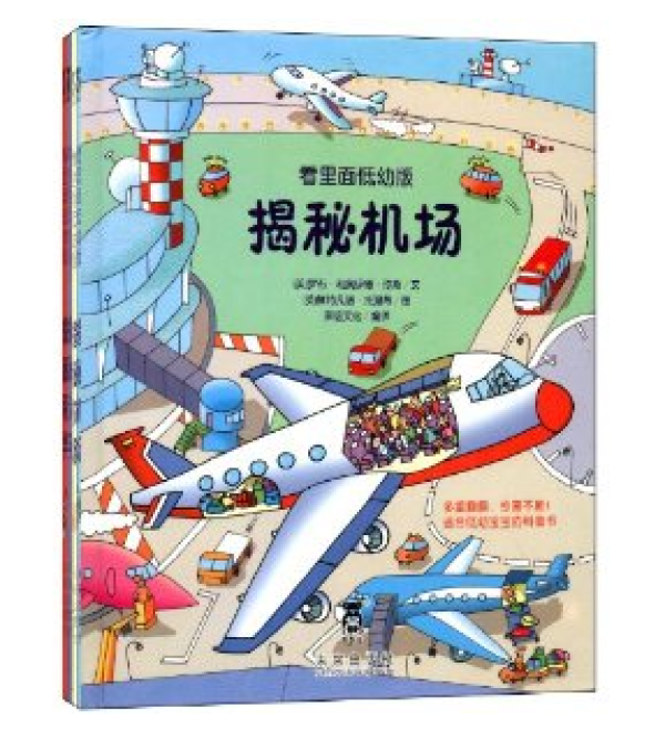 《看里面系列 低幼版》(套装共四册)
