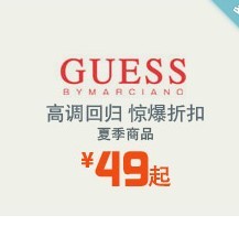 促销活动：上品折扣 GUESS 男/女款夏季服饰