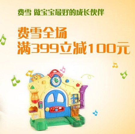 促销活动:当当网 Fisher-Price 费雪 全场自营玩具